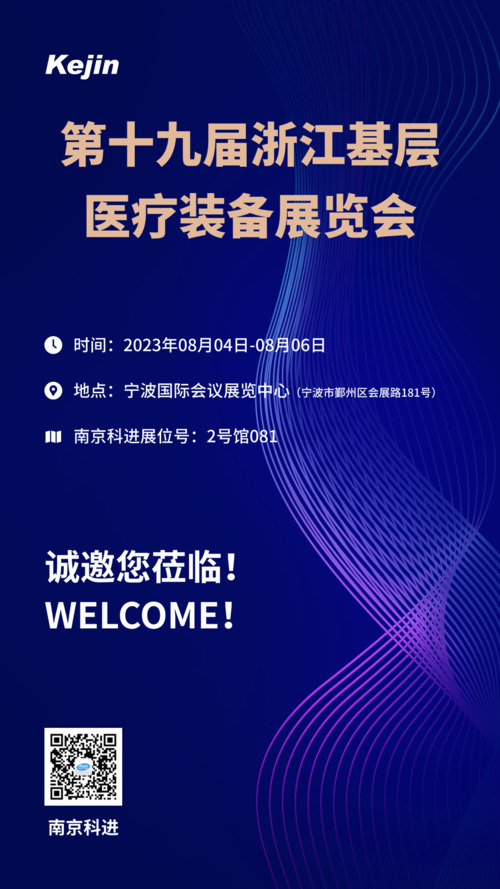 醫療展會