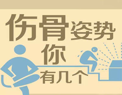 這8個動作很傷骨， 看完文章換姿勢去吧