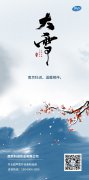 大雪節氣降臨，南京科進溫暖相伴