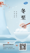 冬至如約而至，科進伴您同行