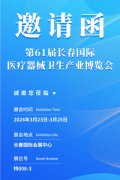 第61屆長春國際醫(yī)療器械衛(wèi)生產(chǎn)業(yè)博覽會，科進(jìn)經(jīng)顱多普勒廠家邀您蒞臨