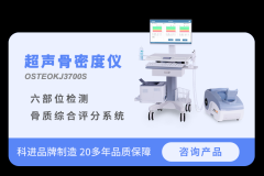 使用骨密度儀檢測(cè)的意義是什么