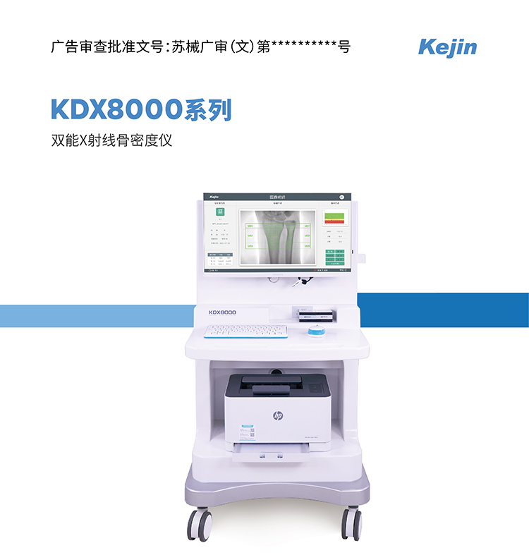 雙能x線骨密度儀