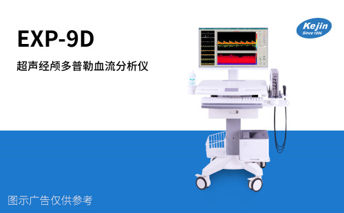 經顱多普勒價格